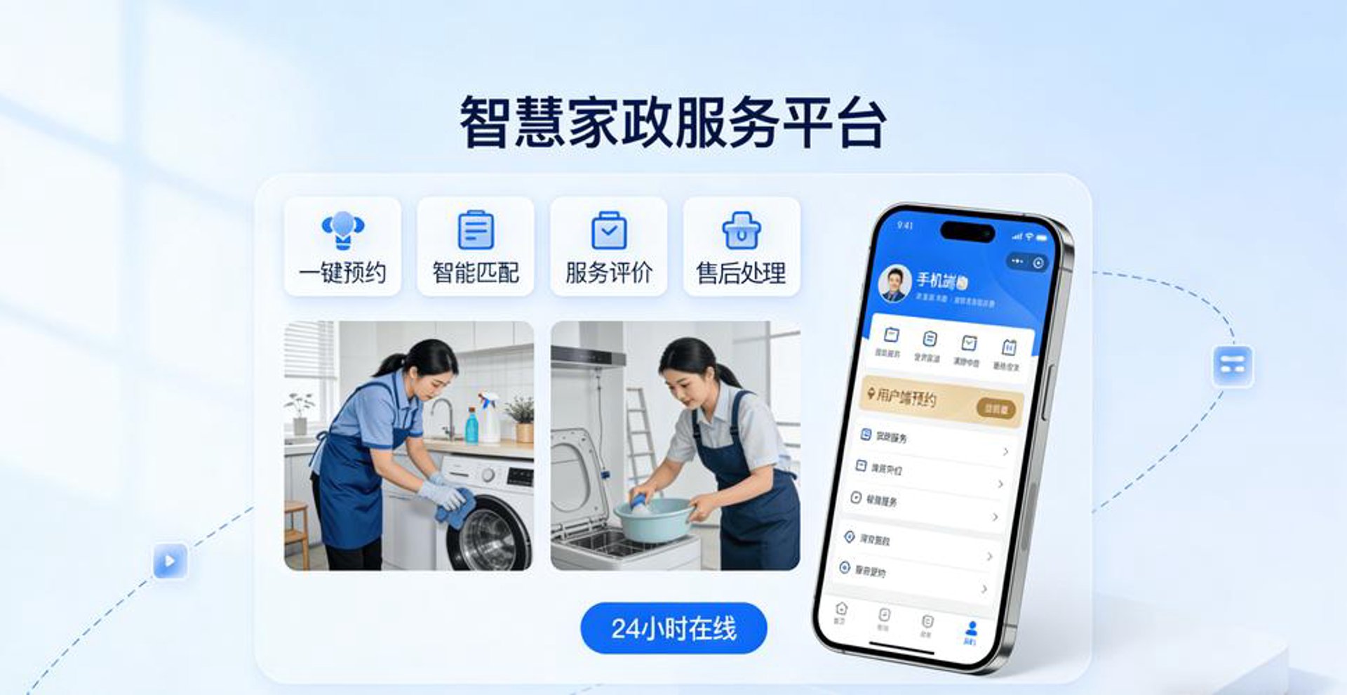 三君家政服务